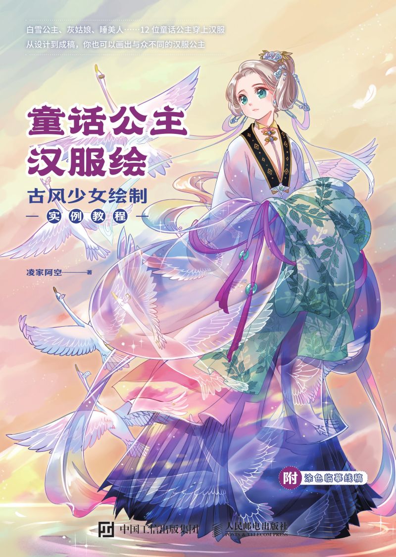 童话公主汉服绘 古风少女绘制实例教程