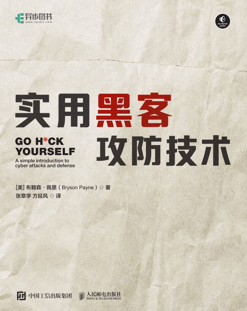 实用黑客攻防技术