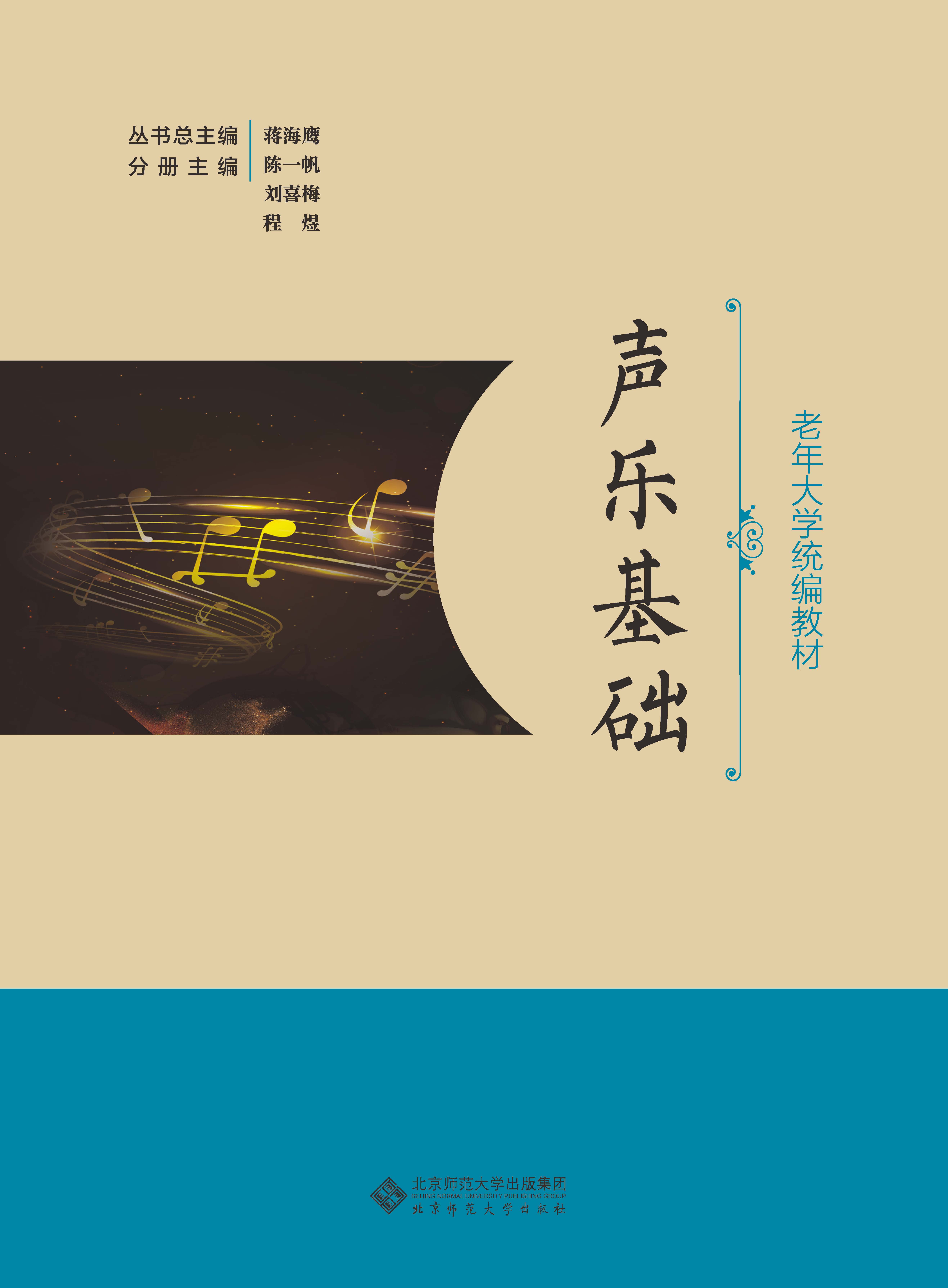 老年大学教学：声乐基础