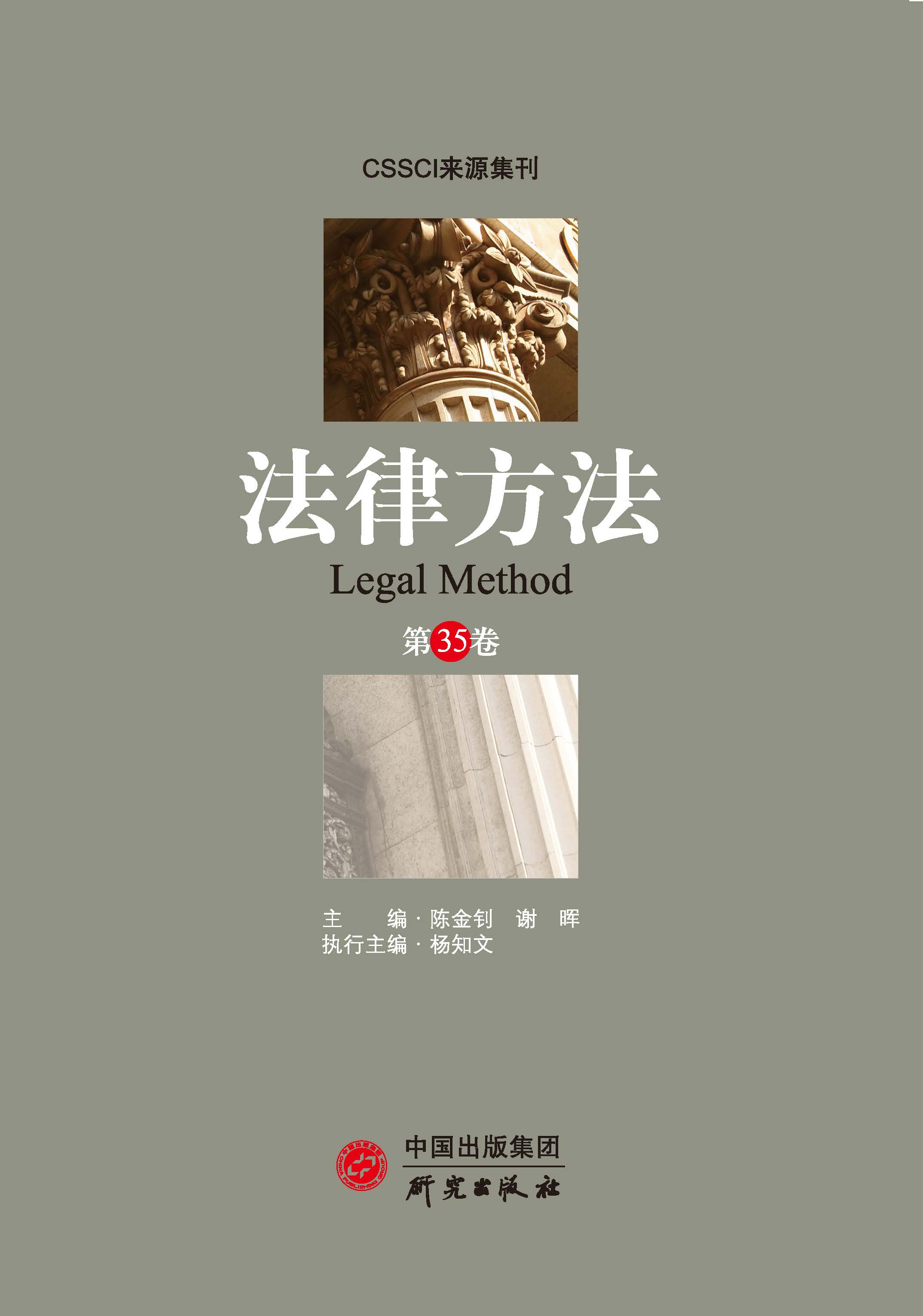 法律方法（第35卷）