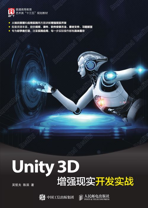 Unity 3D增强现实开发实战