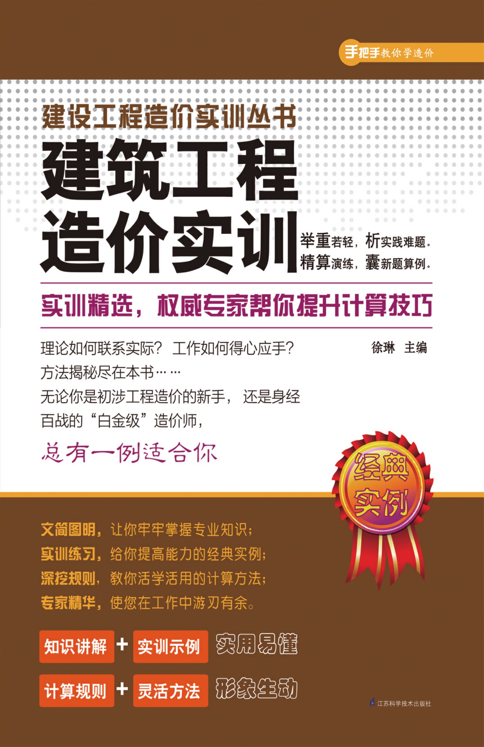 建设工程造价实训丛书——建筑工程造价实训