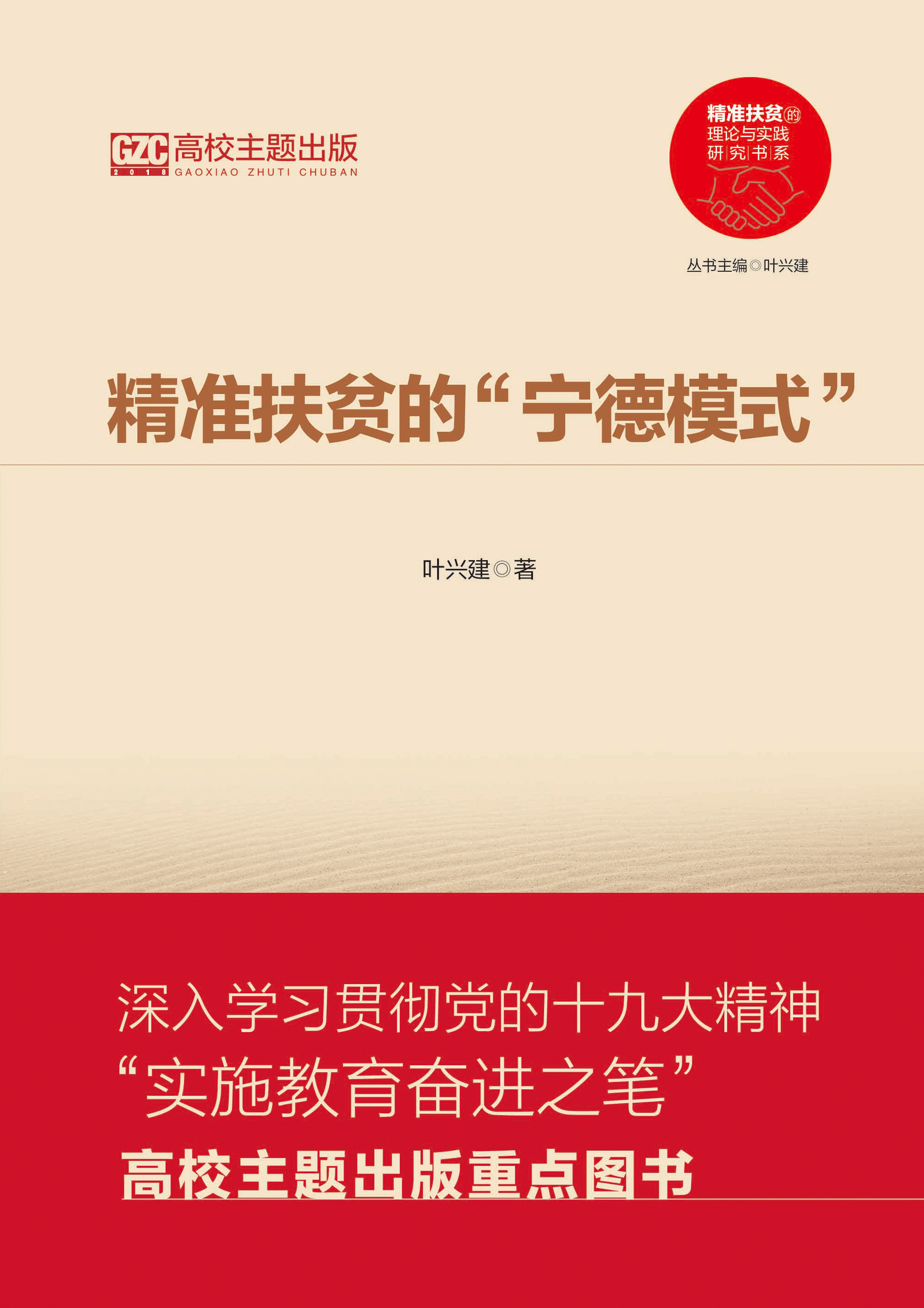 精准扶贫的“宁德模式”