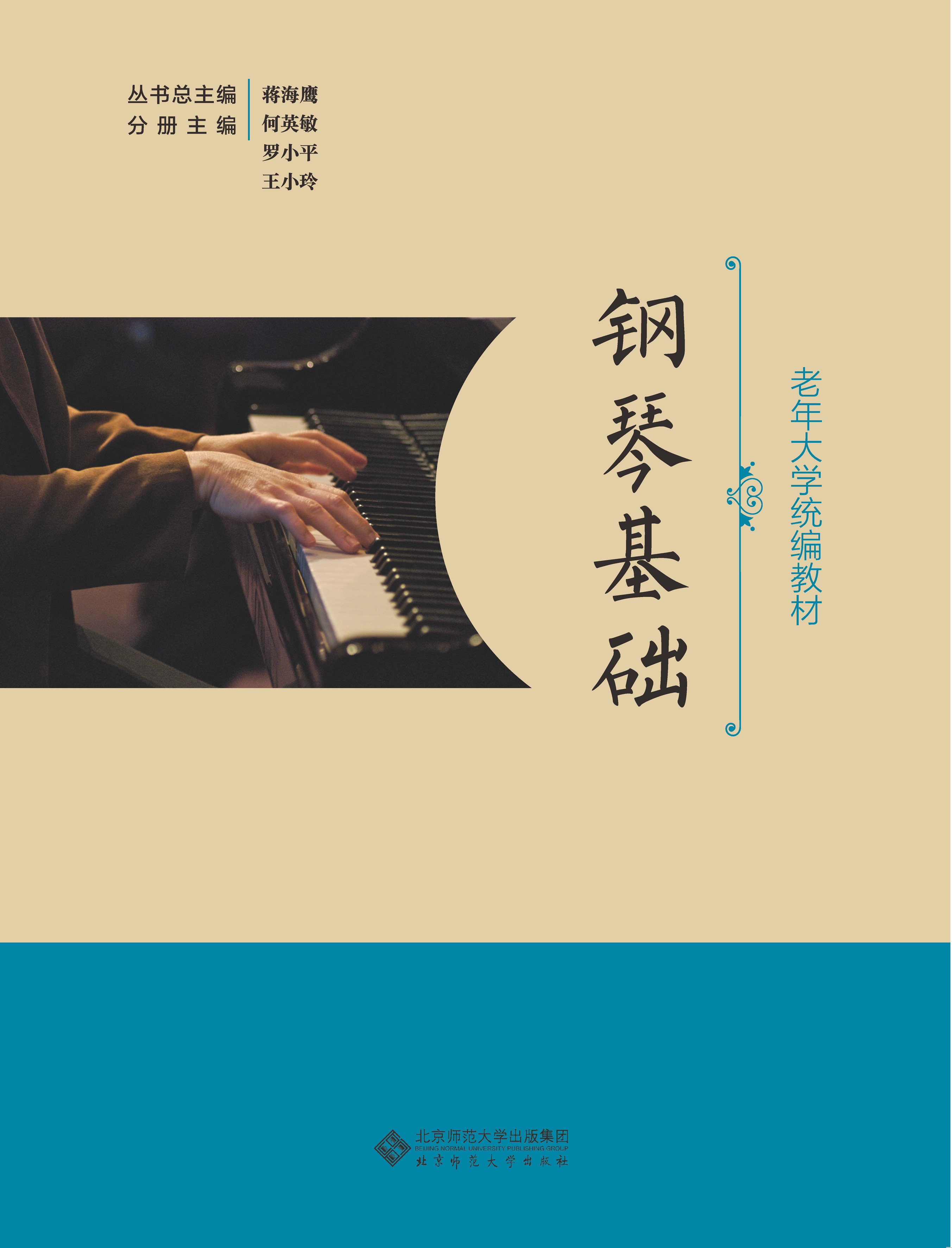 老年大学教学：钢琴基础