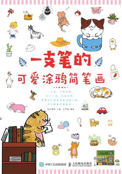 一支笔的可爱涂鸦简笔画