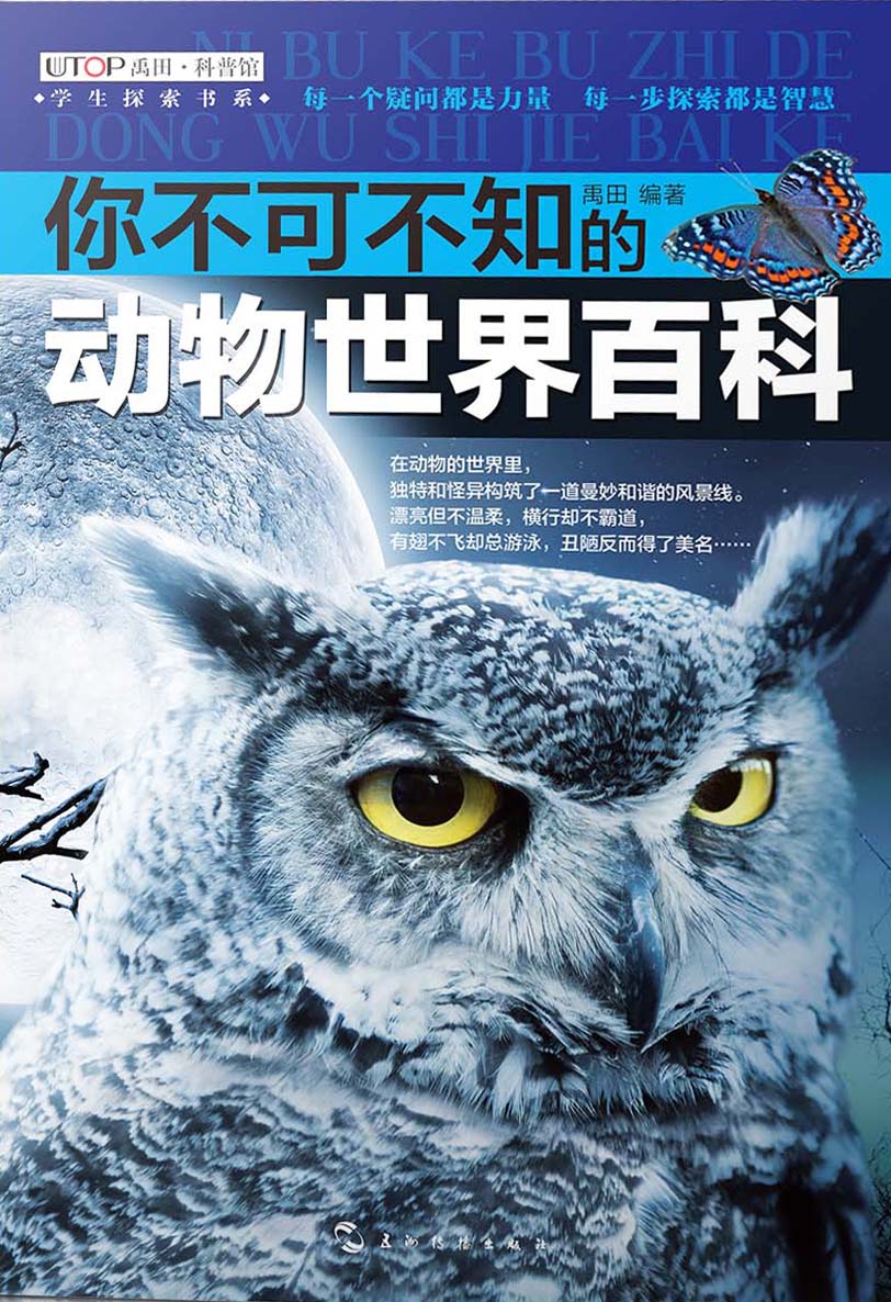 你不可不知的动物世界百科