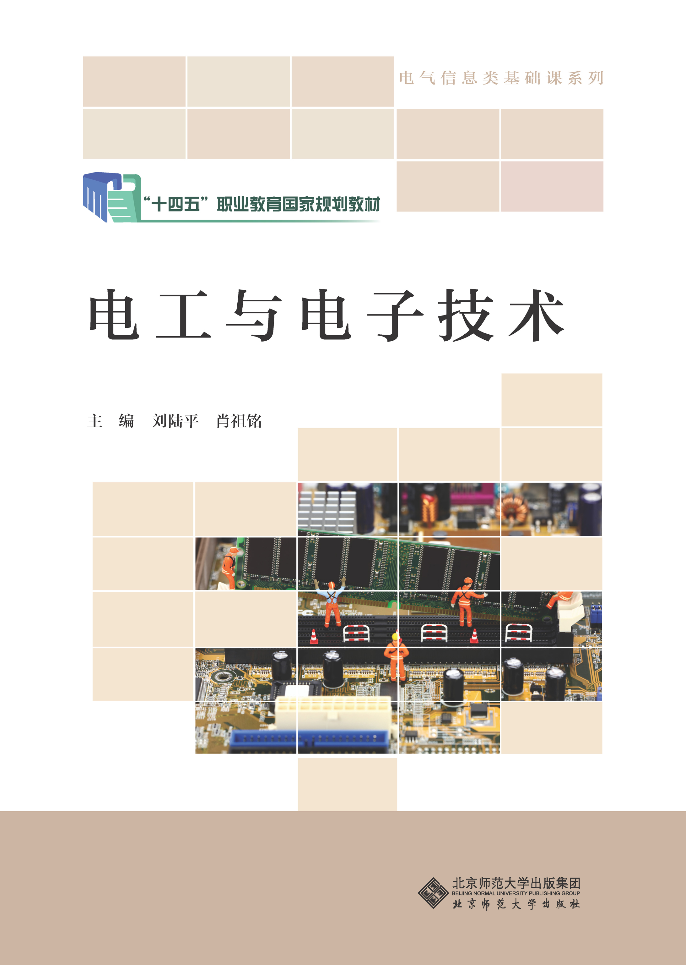 电工与电子技术