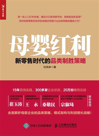 母婴红利：新零售时代的品类制胜策略