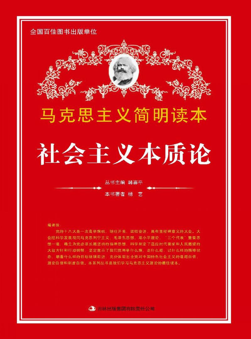 社会主义本质论