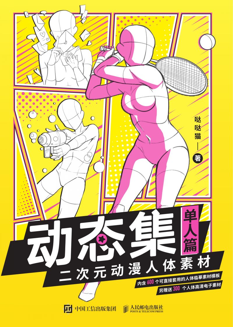 动态集 二次元动漫人体素材（单人篇）