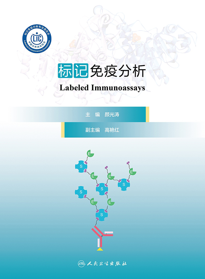 标记免疫分析
