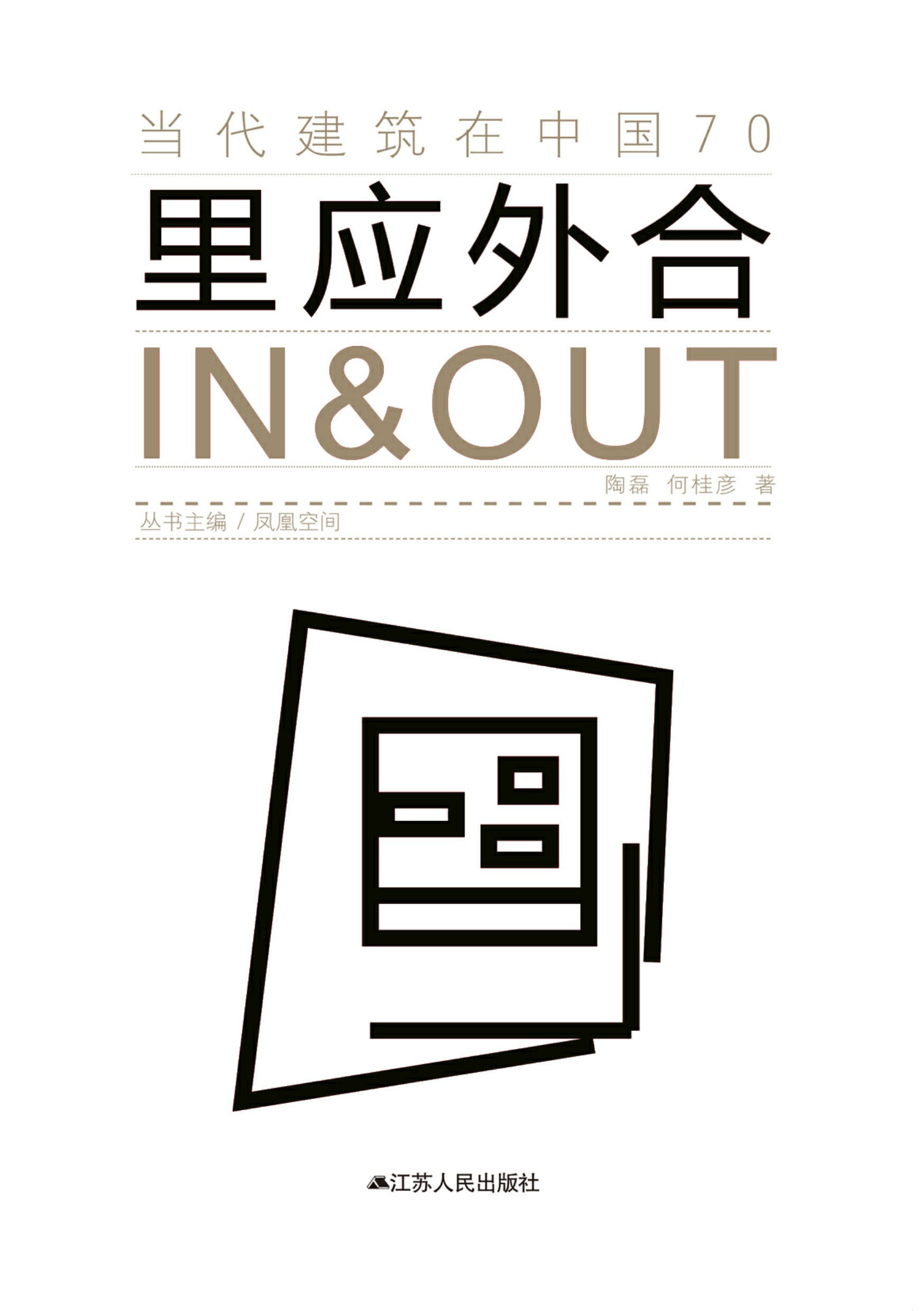 里应外合
