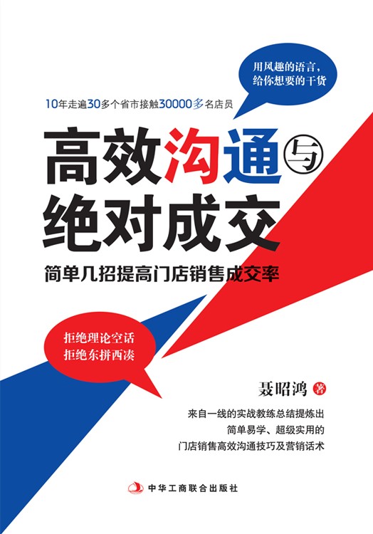 高效沟通与绝对成交