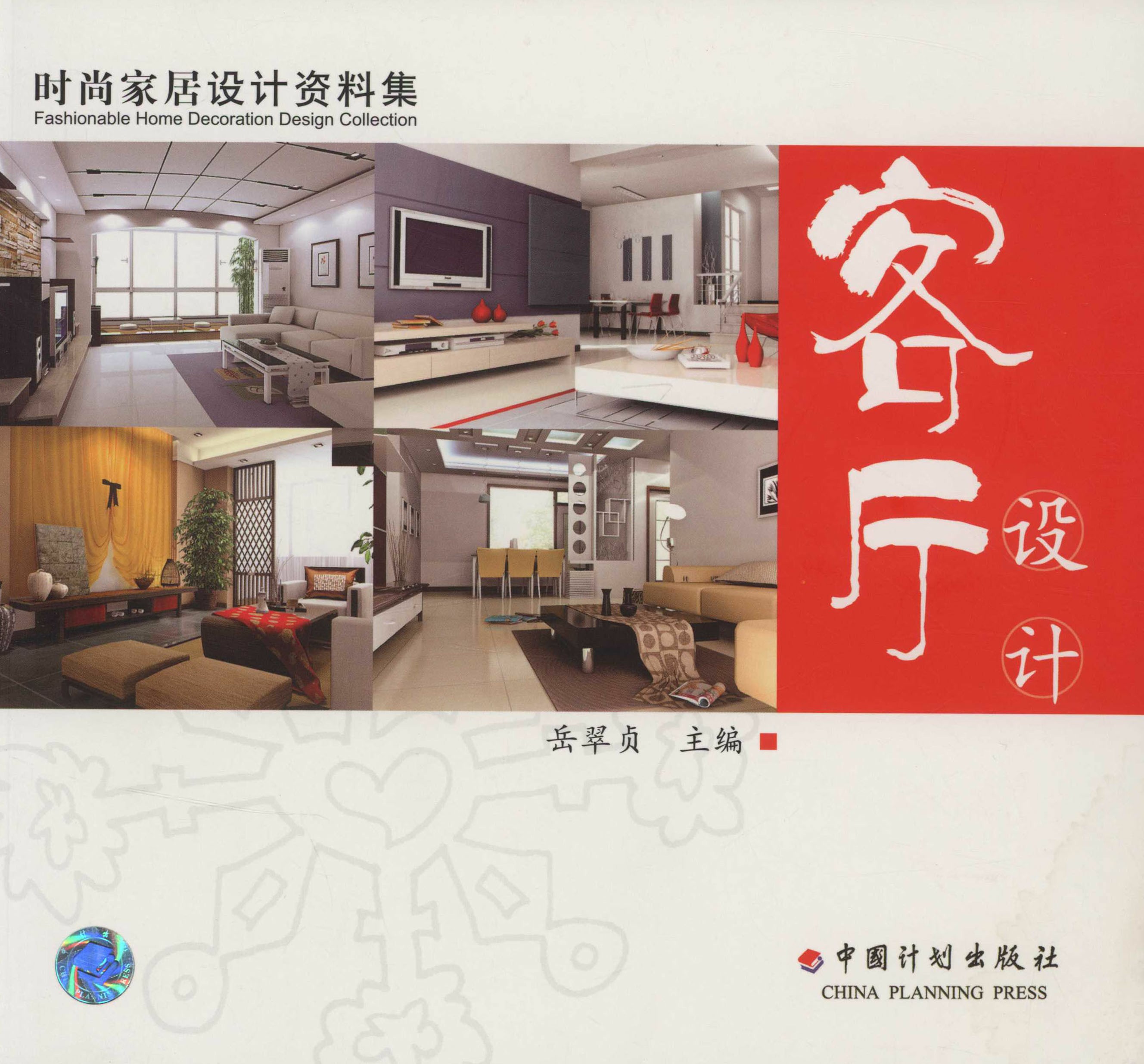 时尚家居设计资料集.客厅设计