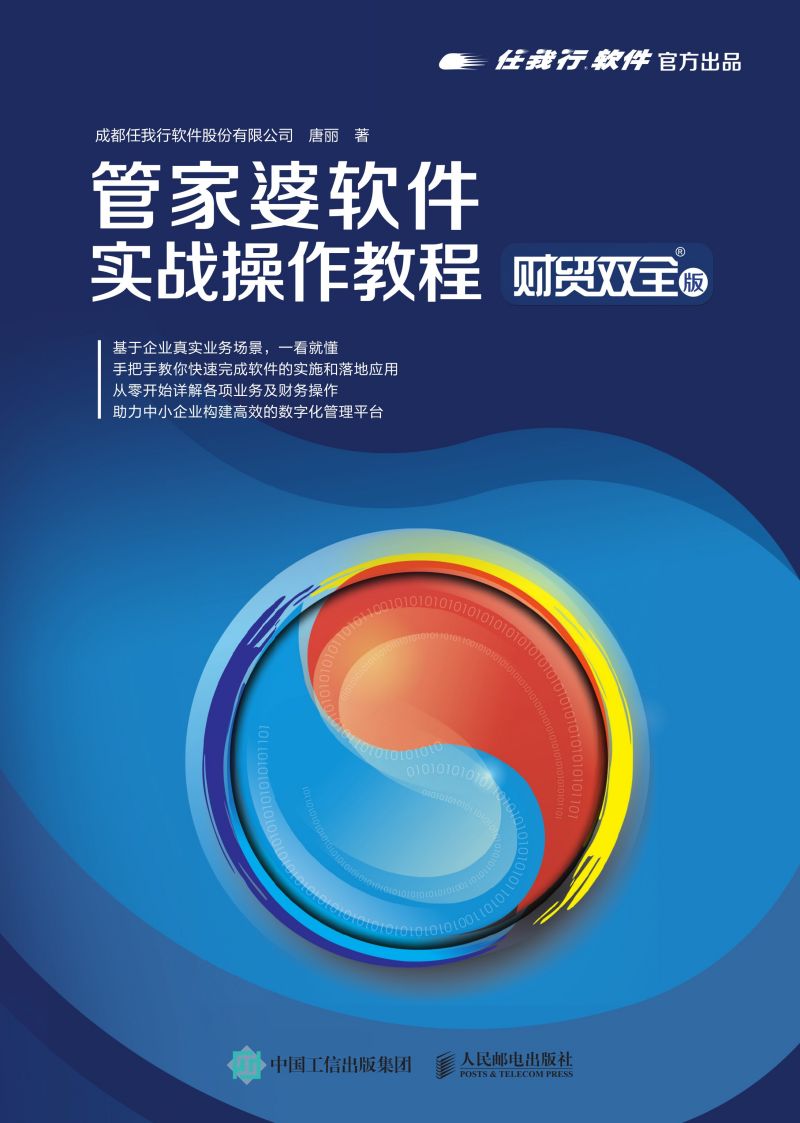 管家婆软件实战操作教程（财贸双全版）