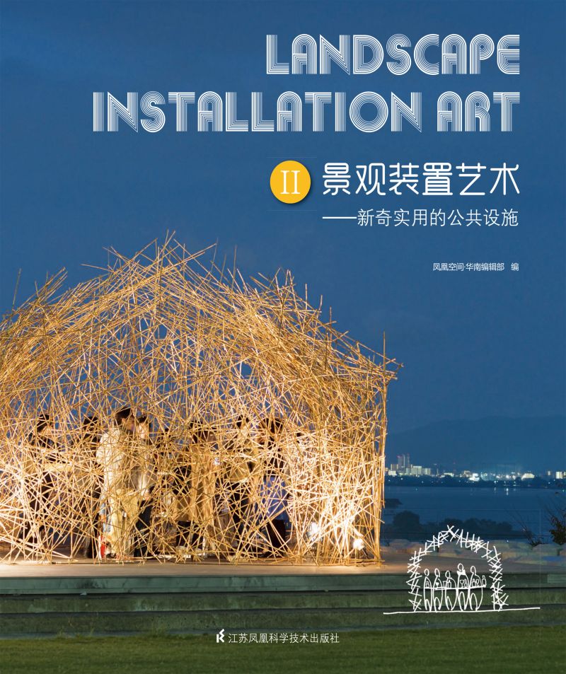 景观装置艺术II——新奇实用的公共设施