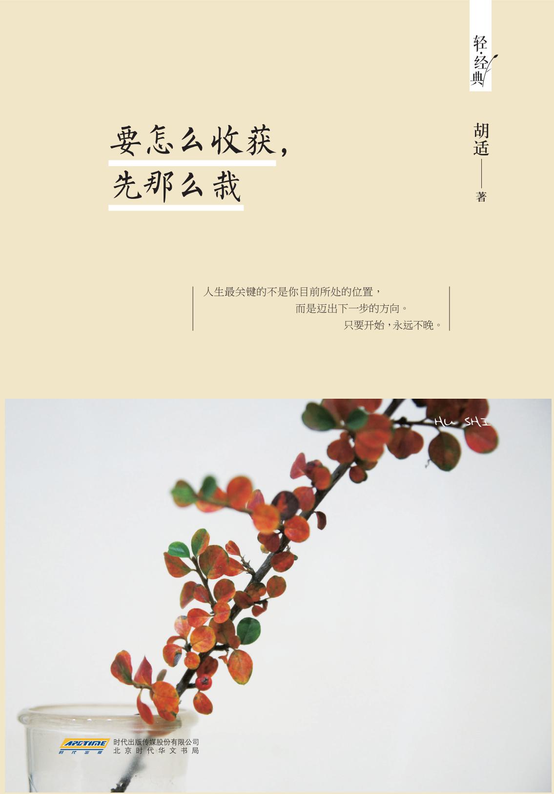 要怎么收获,先那么栽