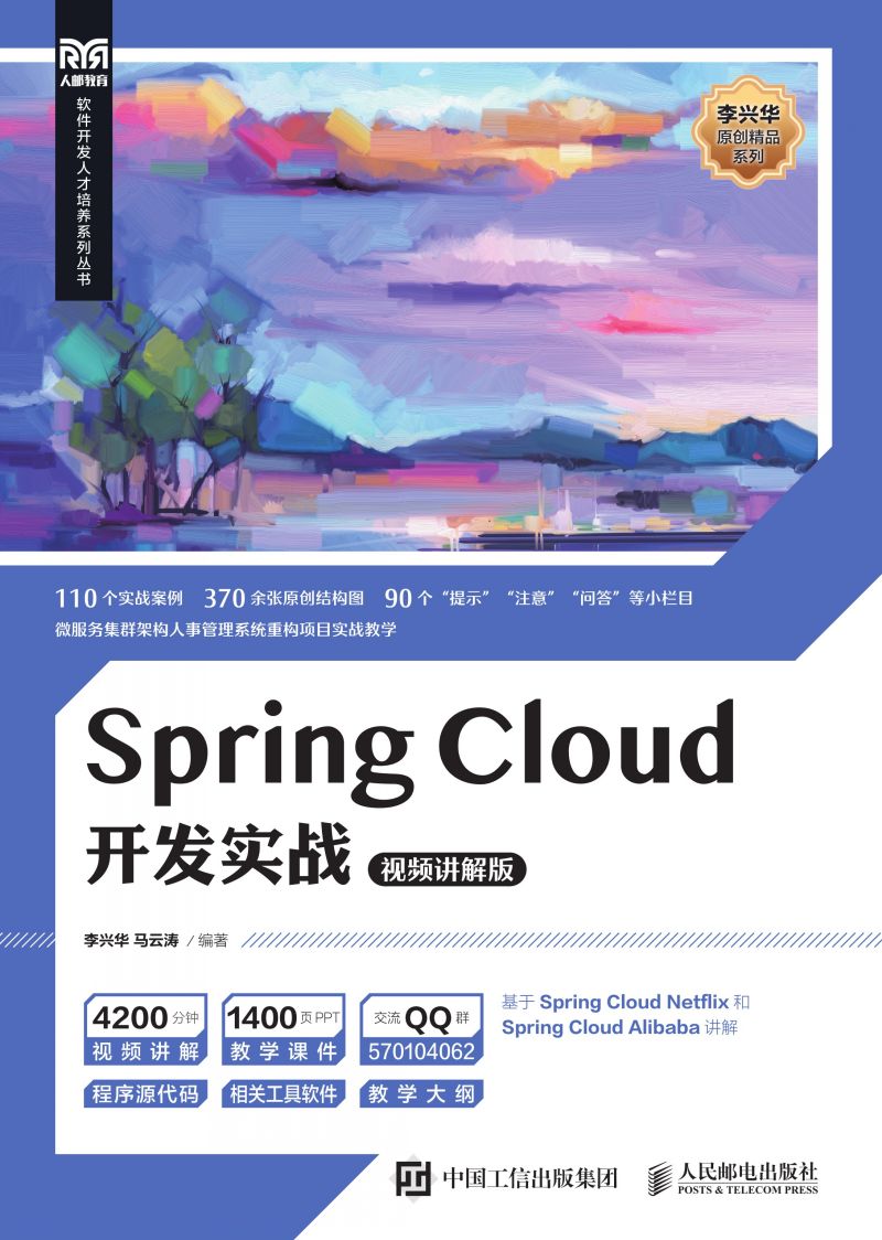 Spring Cloud开发实战（视频讲解版）