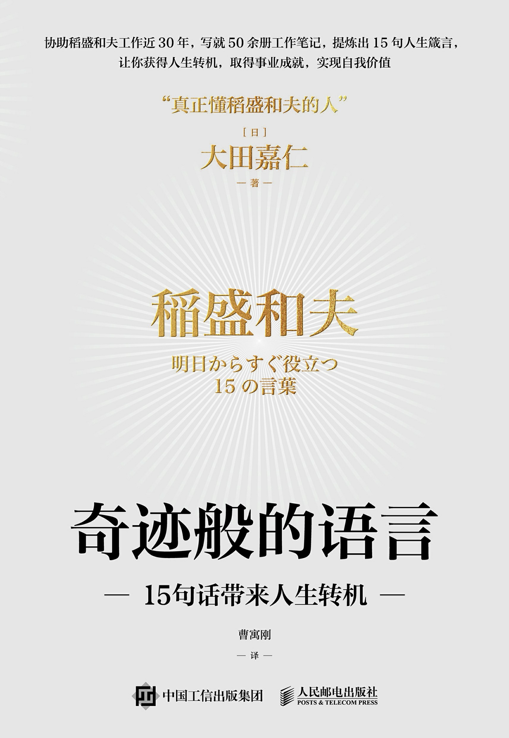 奇迹般的语言：15句话带来人生转机