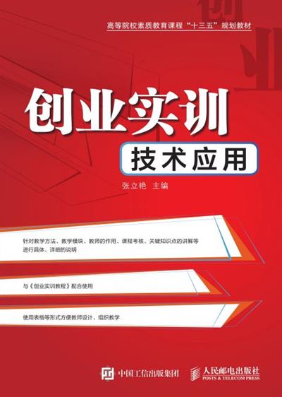 创业实训技术应用