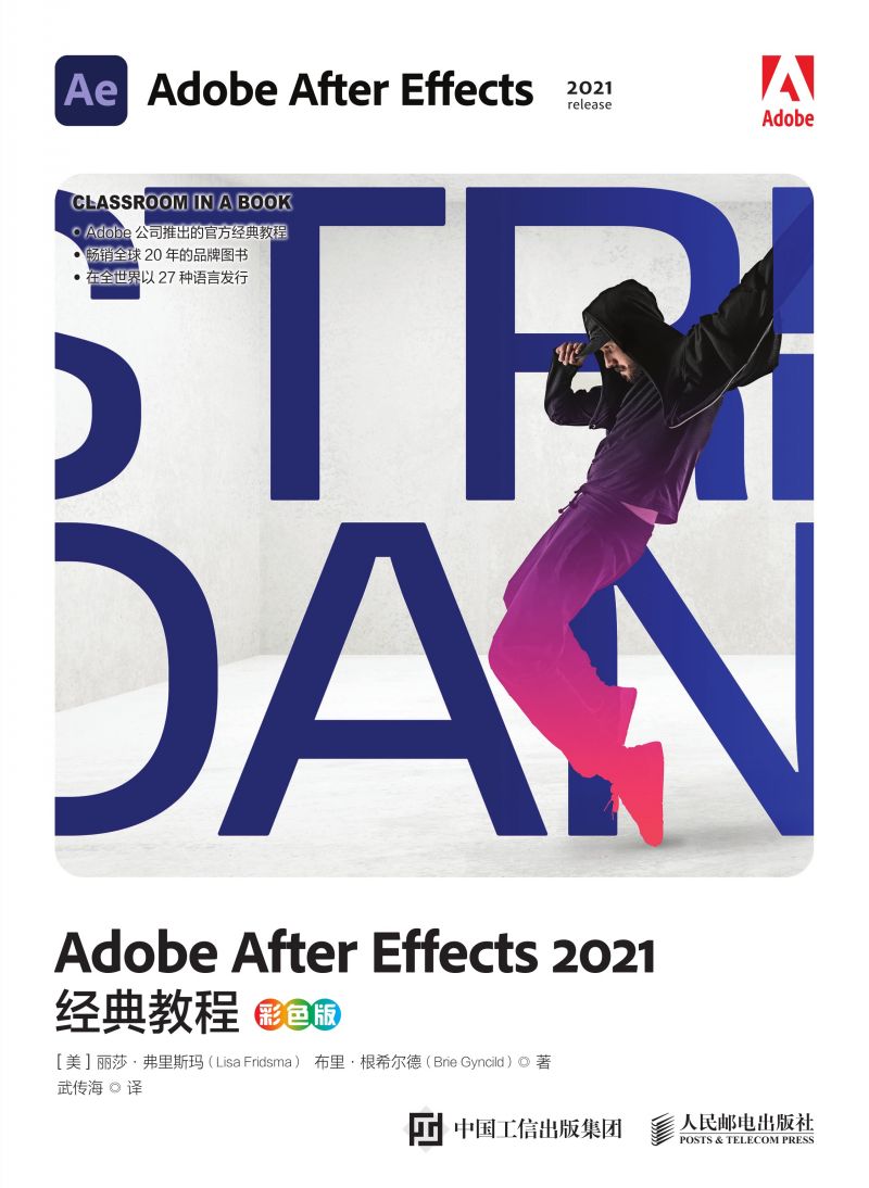 Adobe After Effects 2021经典教程（彩色版）