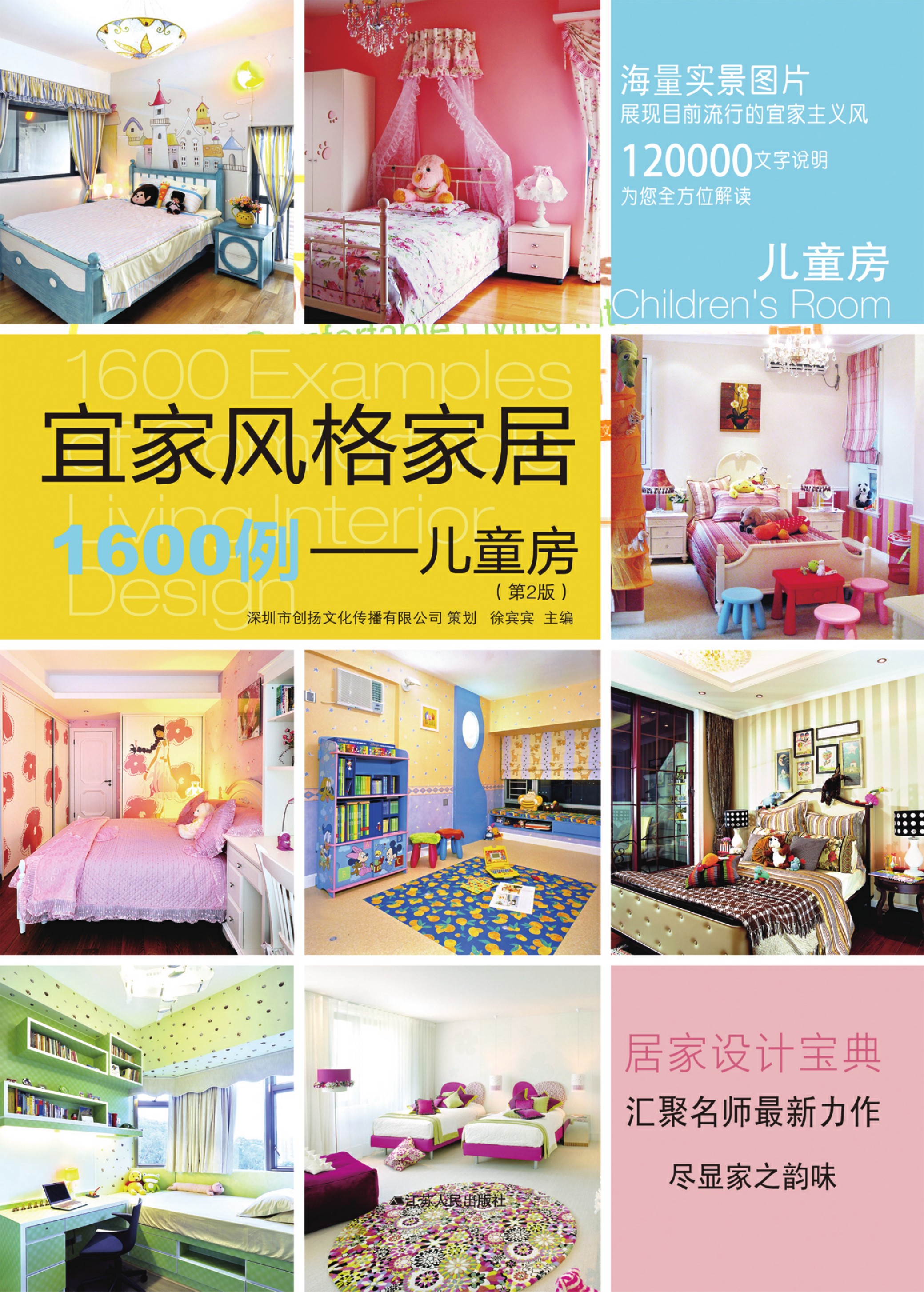 宜家风格家居——儿童房