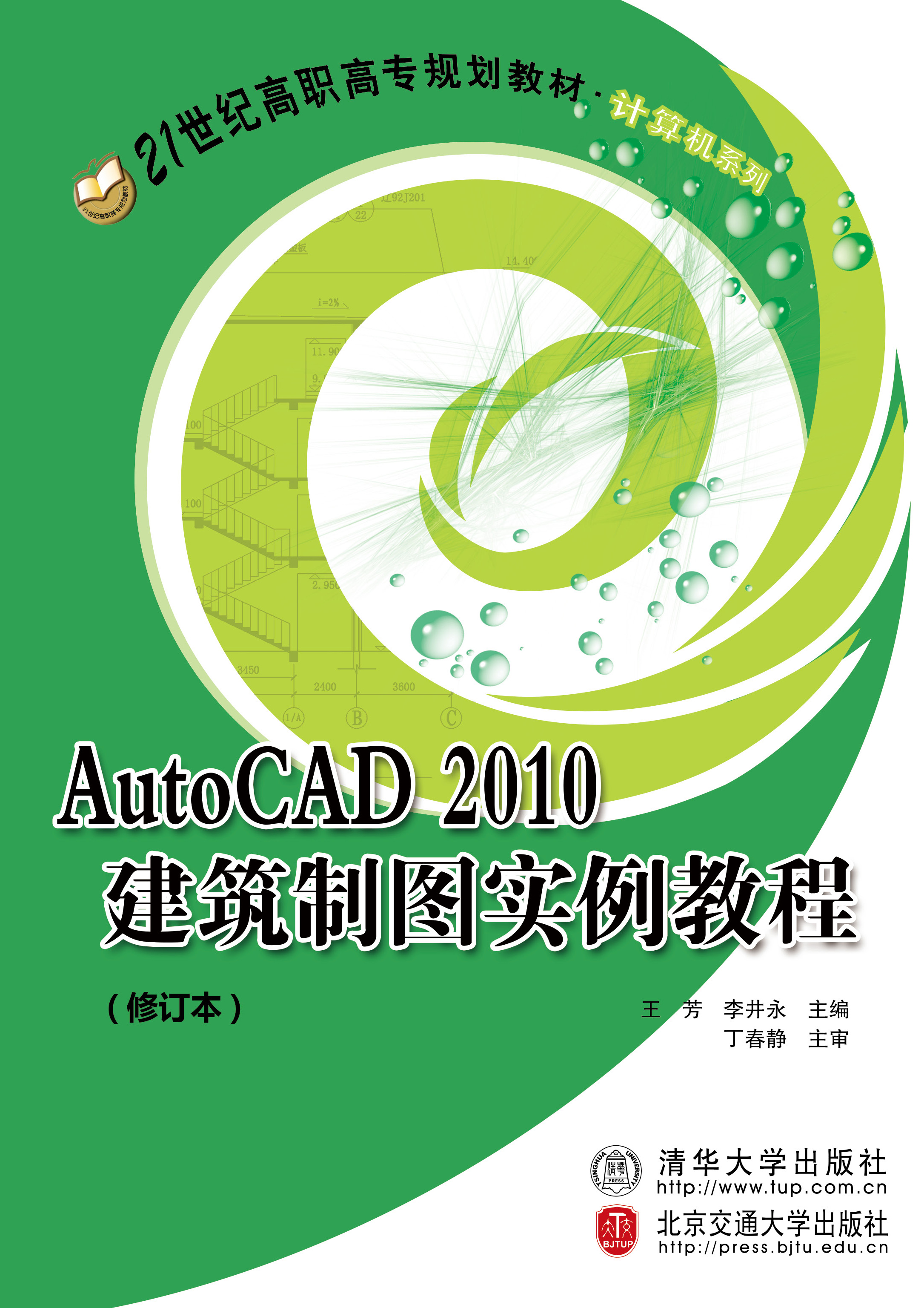 AutoCAD 2010建筑制图实例教程