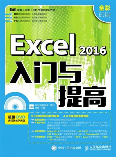 Excel 2016入门与提高