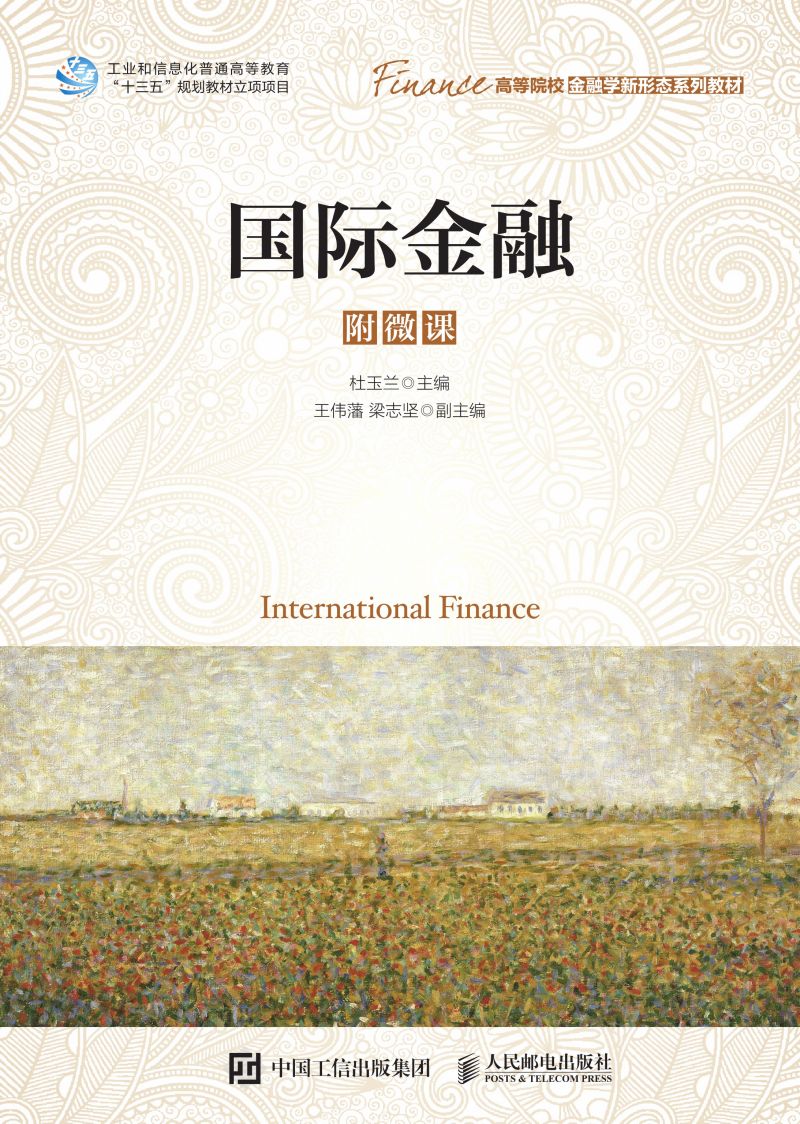 国际金融