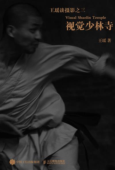 视觉少林寺
