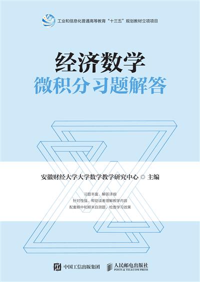 经济数学-微积分习题解答