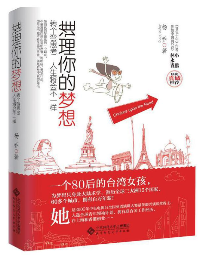 谁理你的梦想：转个弯思考人生将会不一样