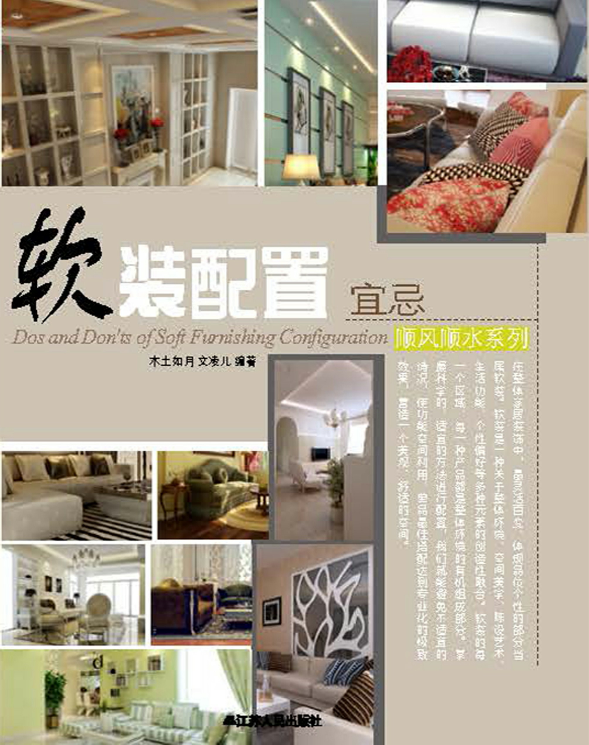 顺风顺水——软装配置宜忌