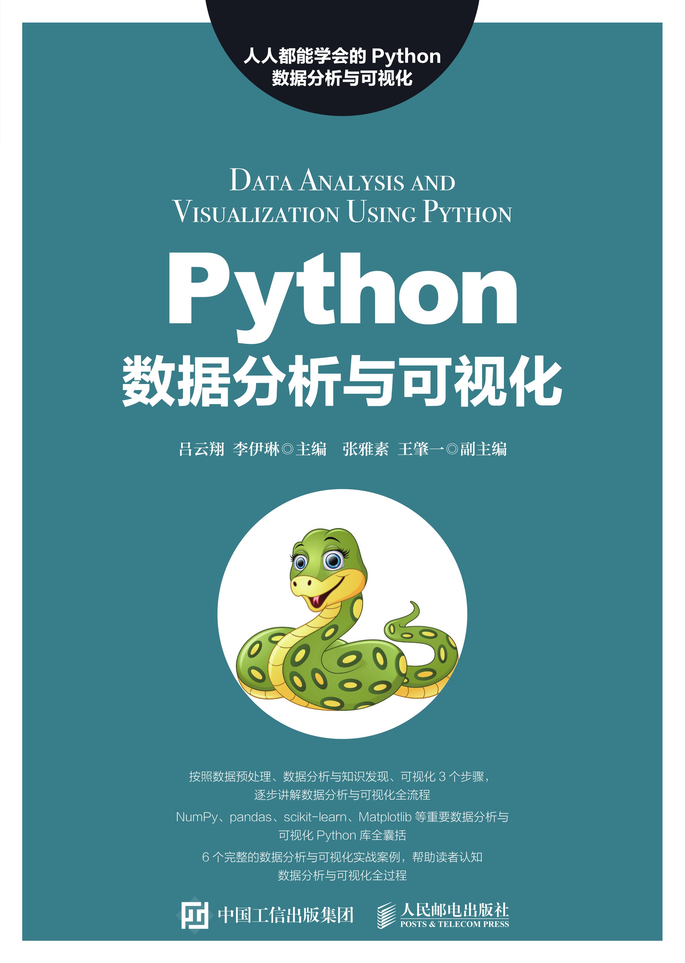 Python数据分析与可视化