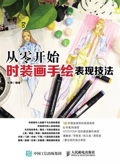 从零开始　时装画手绘表现技法
