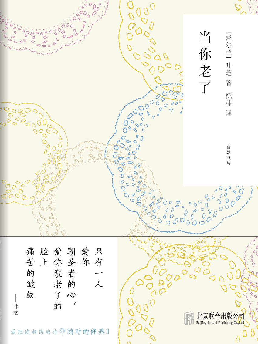 随时的修养2：当你老了