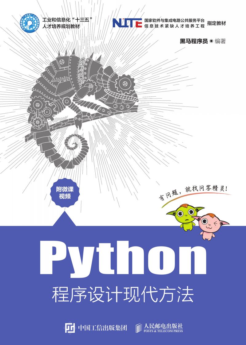 Python程序设计现代方法