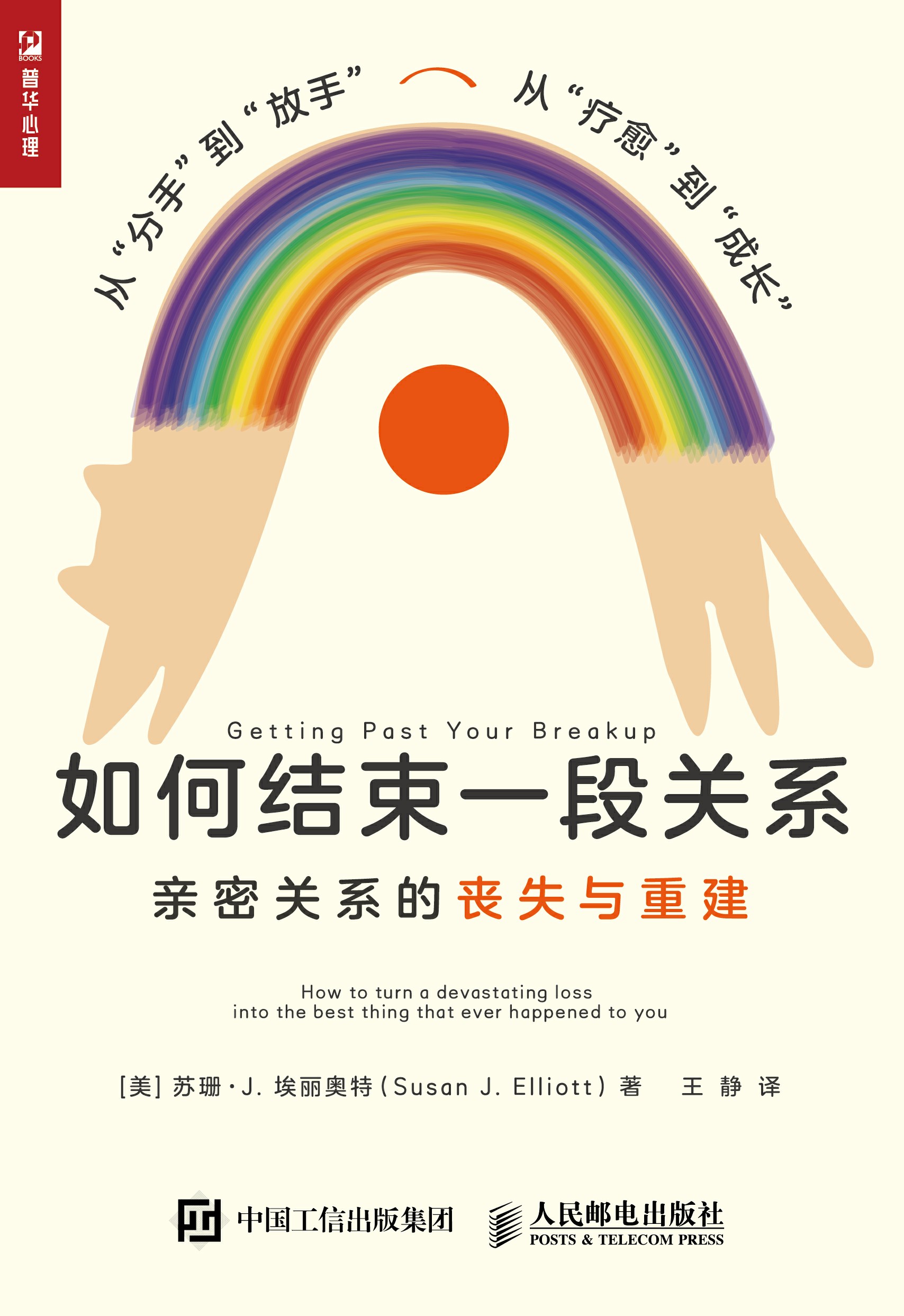 如何结束一段关系  亲密关系的丧失与重建