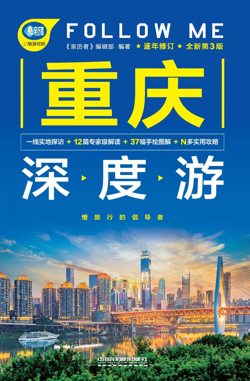 重庆深度游Follow Me