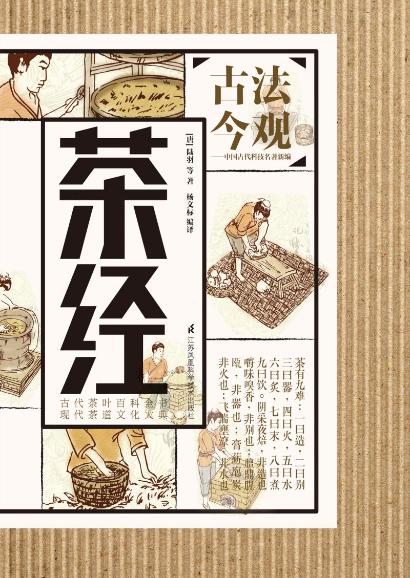古法今观 茶经