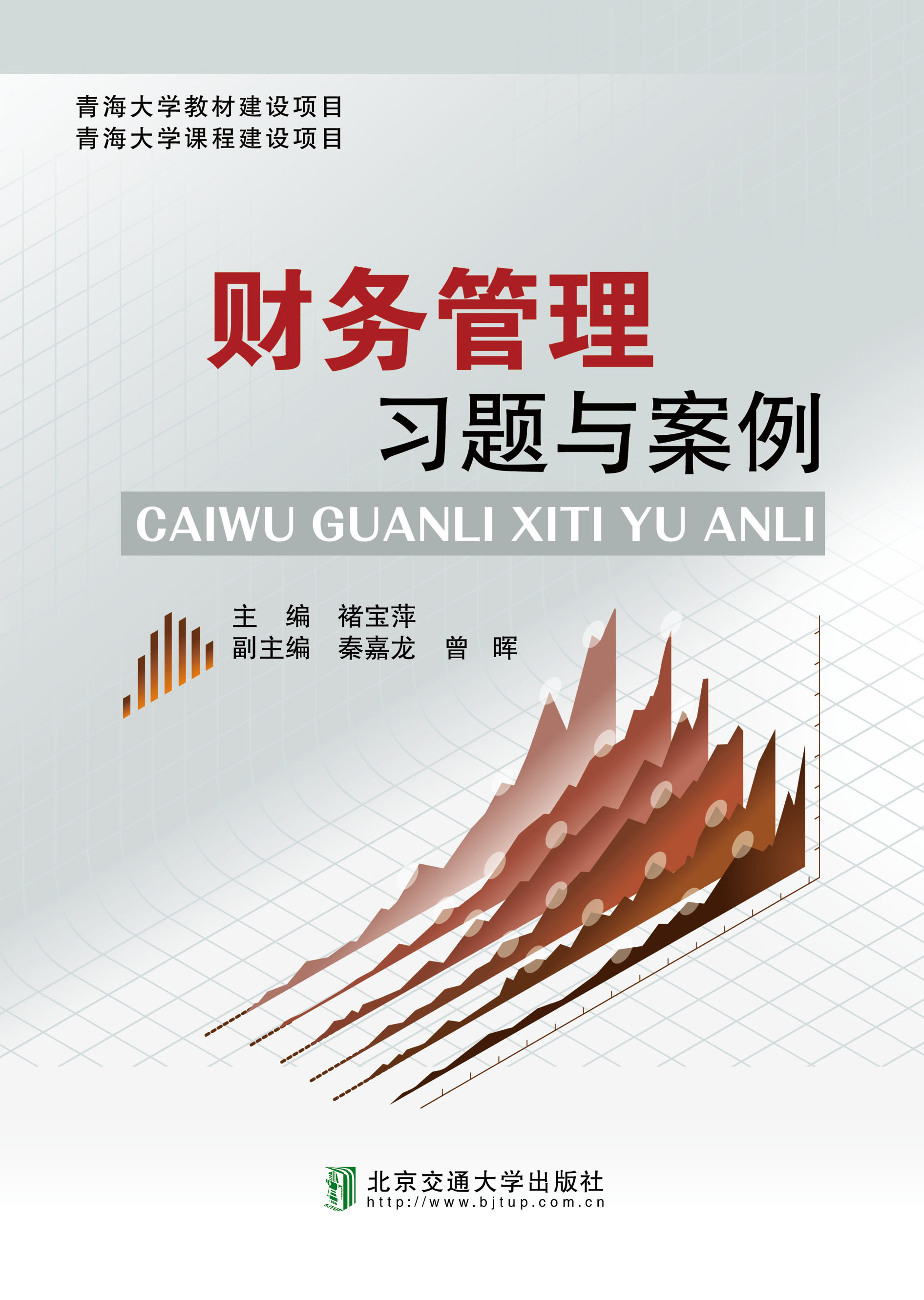 财务管理习题与案例