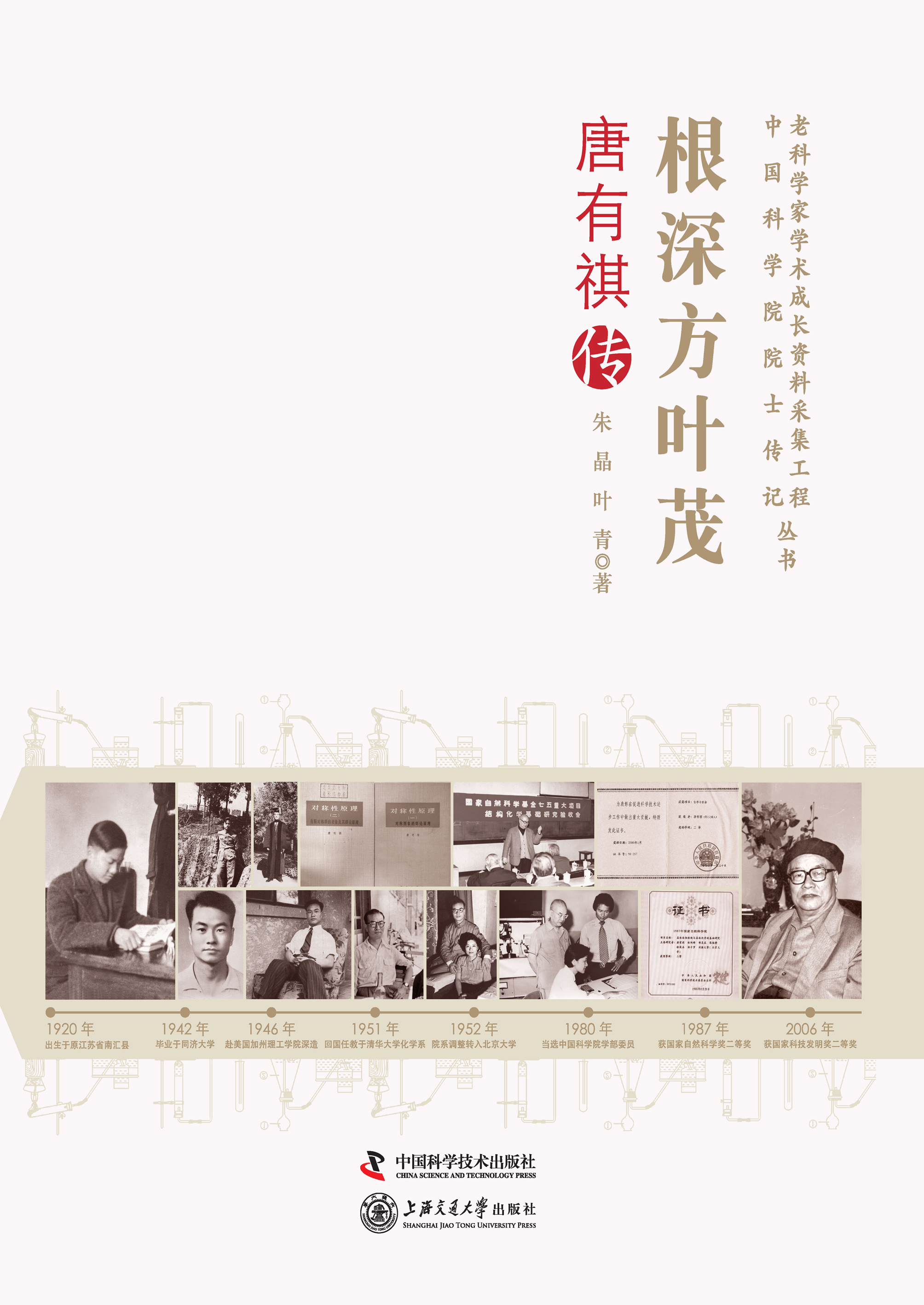 根深方叶茂：唐有祺传