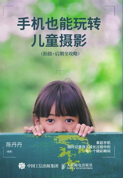 手机也能玩转儿童摄影（拍摄+后期全攻略）