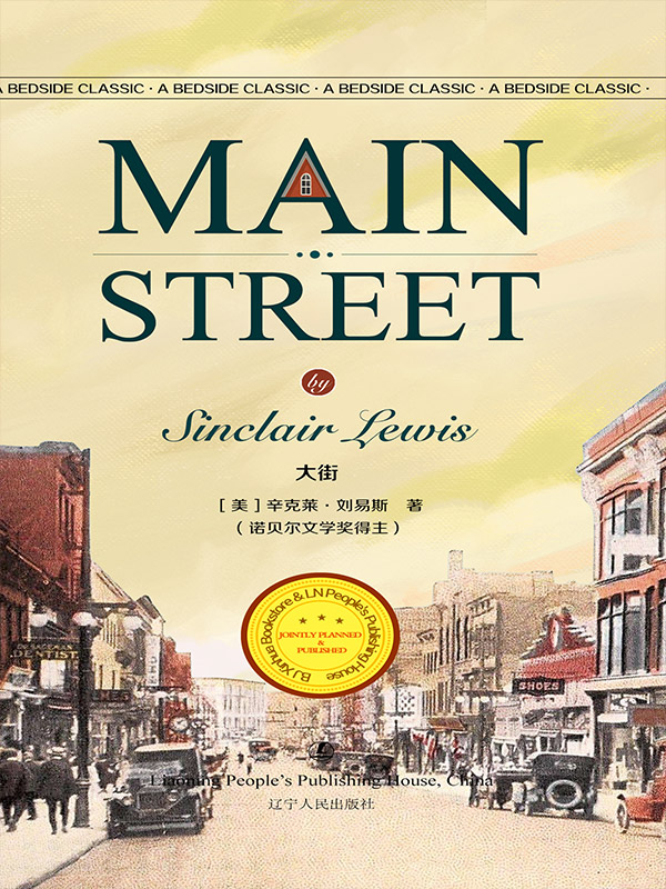 大街-英文原版