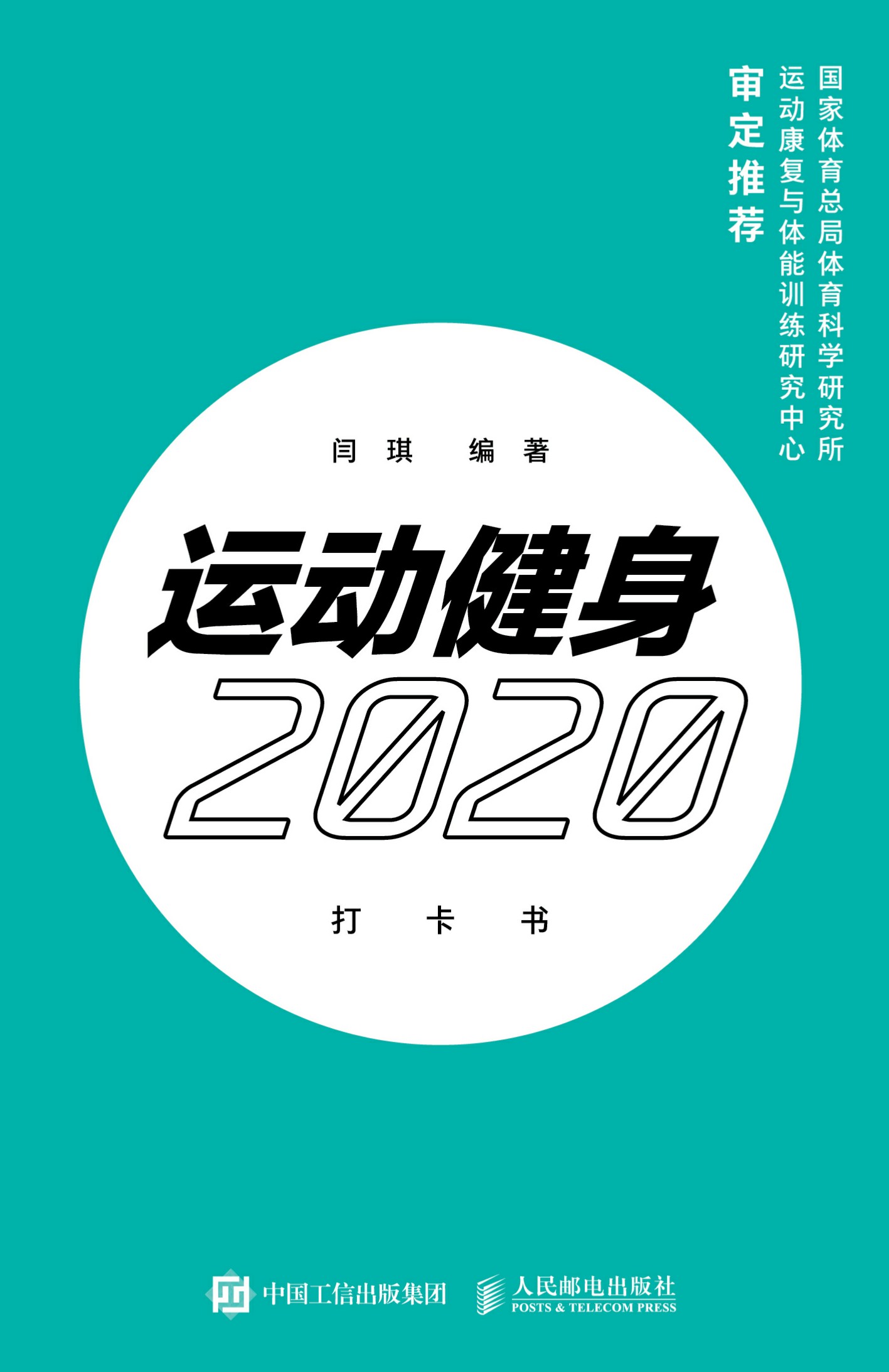 运动健身打卡书