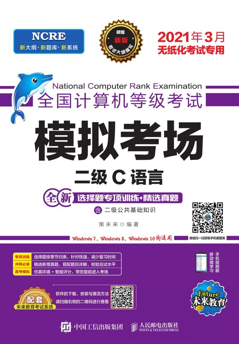 全国计算机等级考试模拟考场——二级C语言