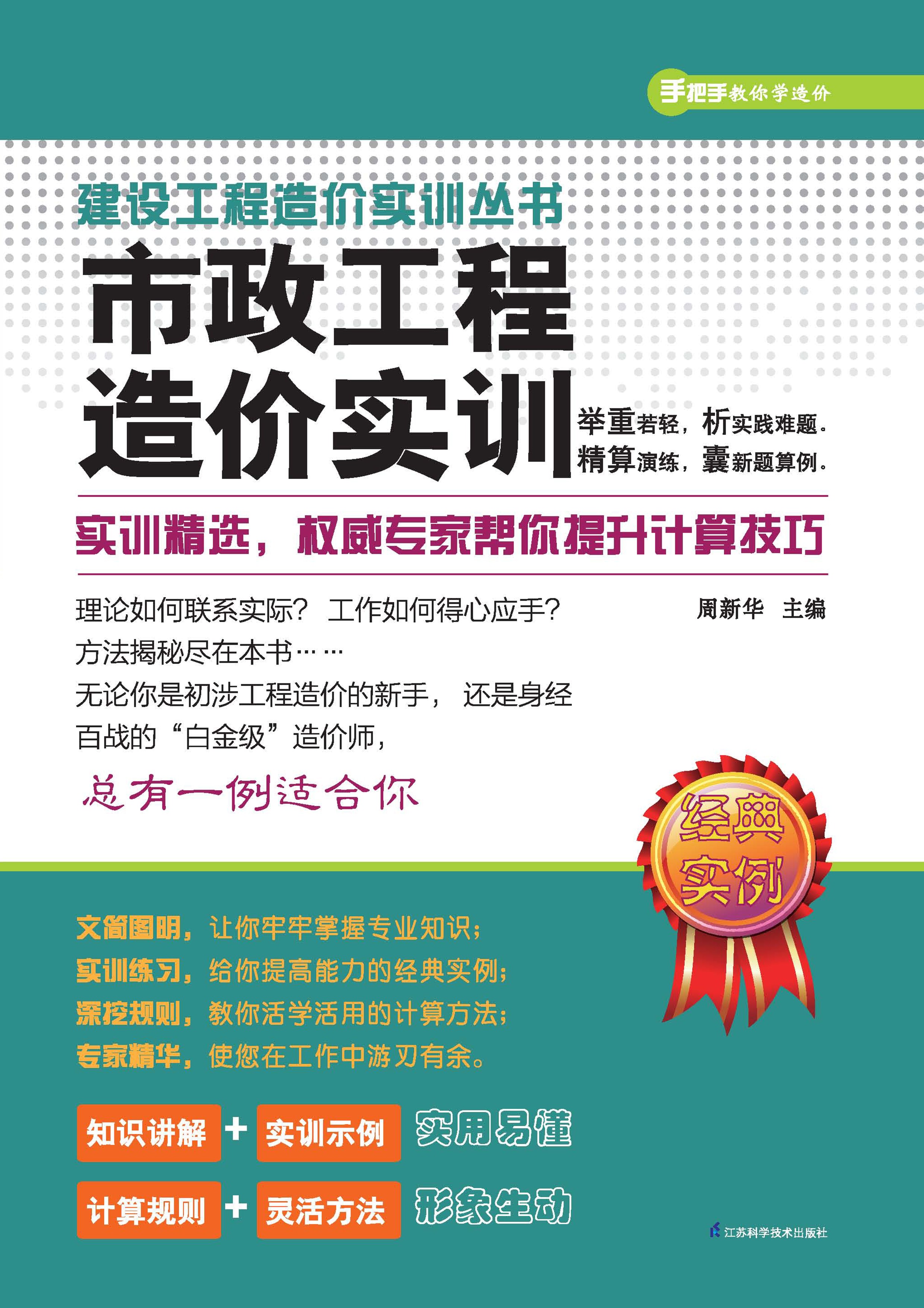 市政工程造价实训