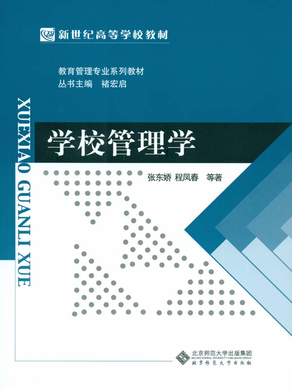 学校管理学