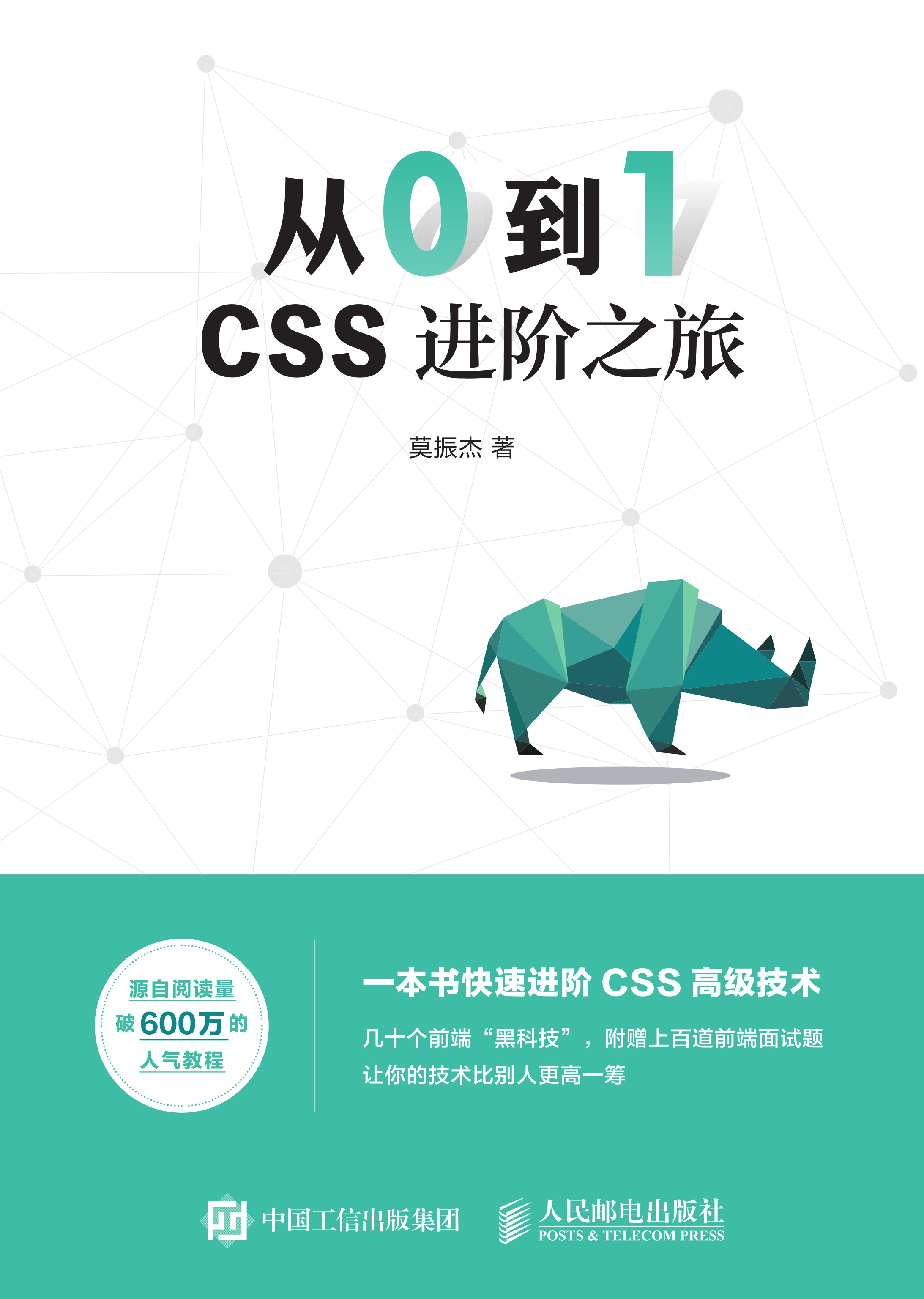 从0到1：CSS进阶之旅