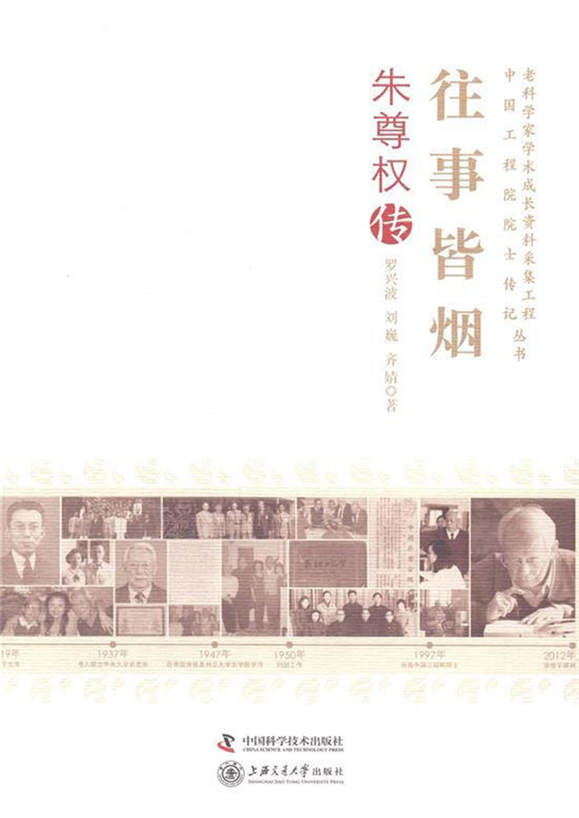 往事皆烟：朱尊权传